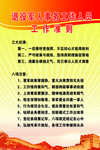 退役军人事务工作人员准则