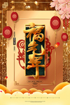 鼠年