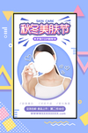 美肤