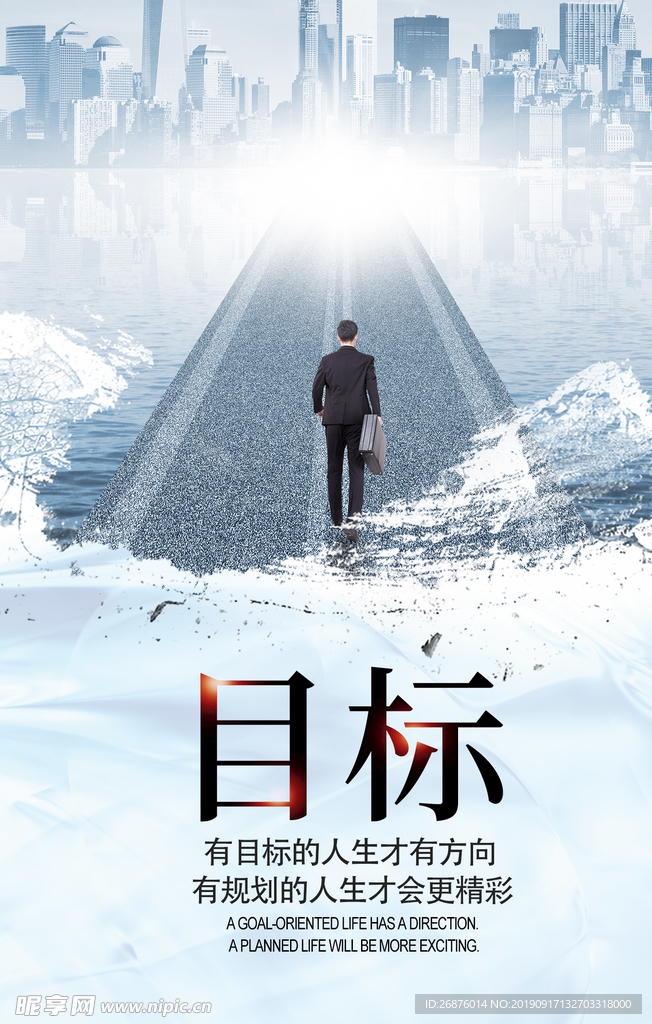 目标励志图片