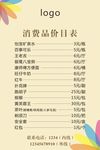 价目表