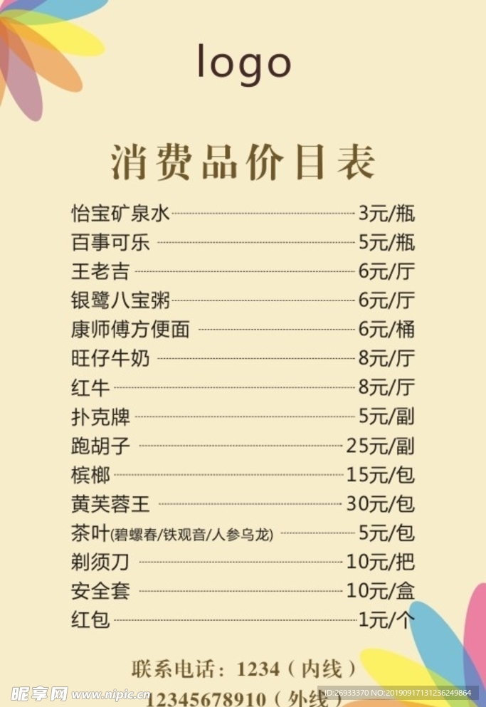价目表