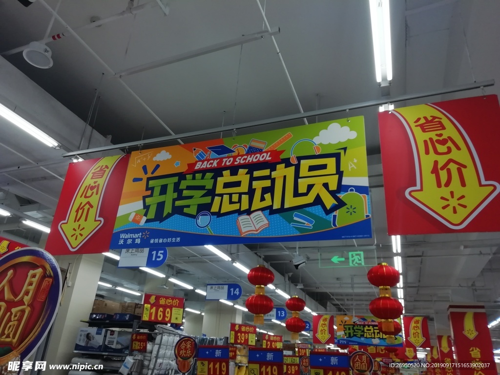 开学总动员