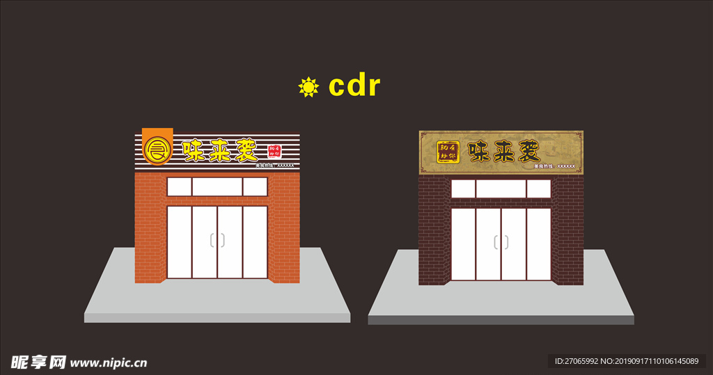 店门头效果图