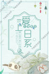日系海报