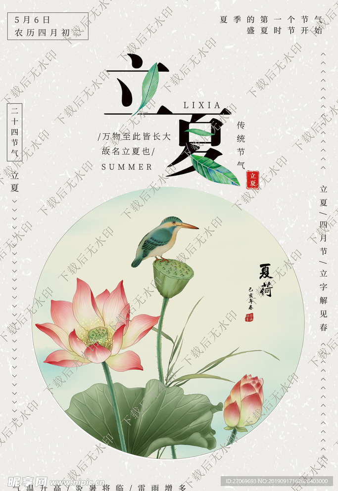 二十四节气 立夏