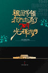 国庆节海报