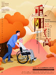 重阳节