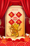 鼠年大吉