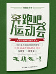 运动会