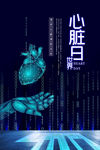 心脏日