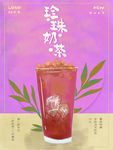 珍珠奶茶