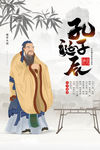 孔子诞辰