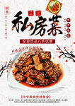 私房菜