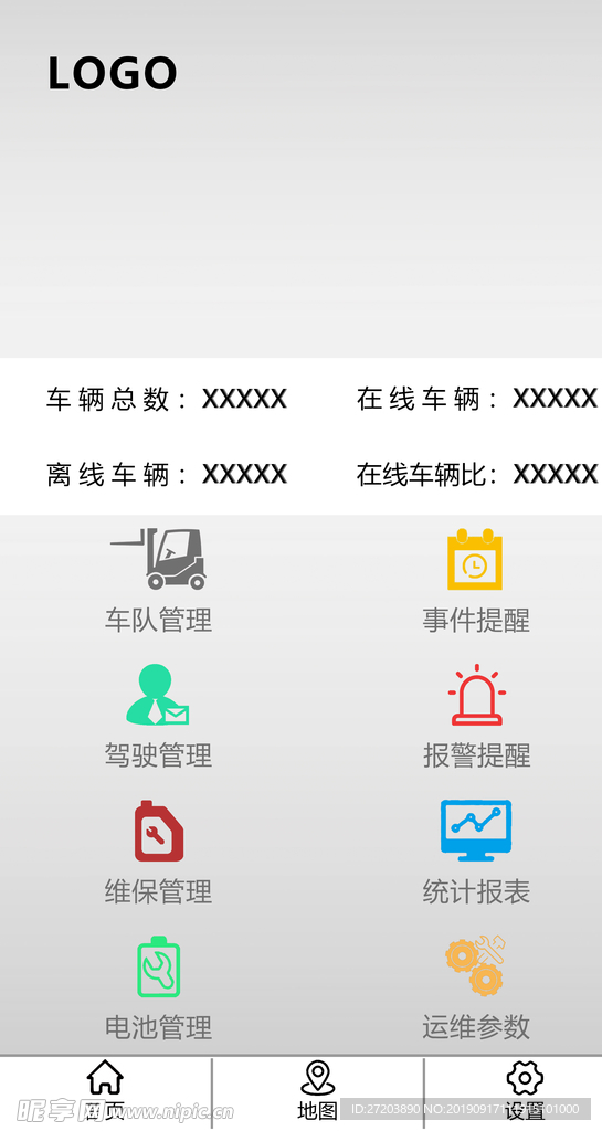 叉车APP首页界面