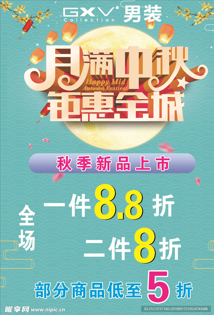 中秋海报