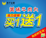 美味牛肉丸子