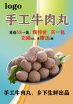 纯手工牛肉丸子