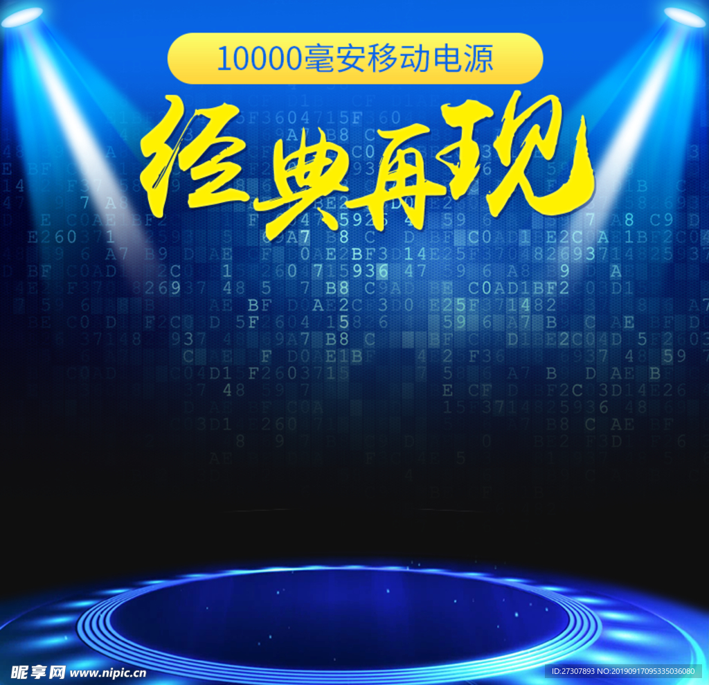 淘宝主图 蓝色背景主图
