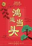新年海报