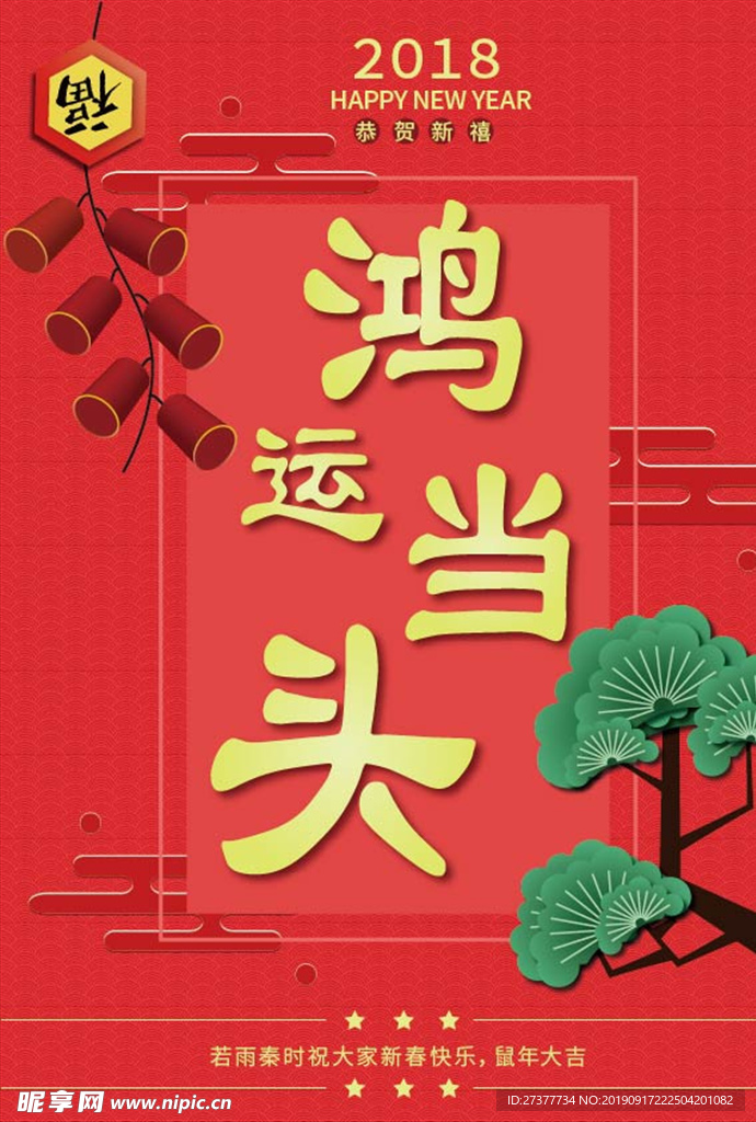 新年海报