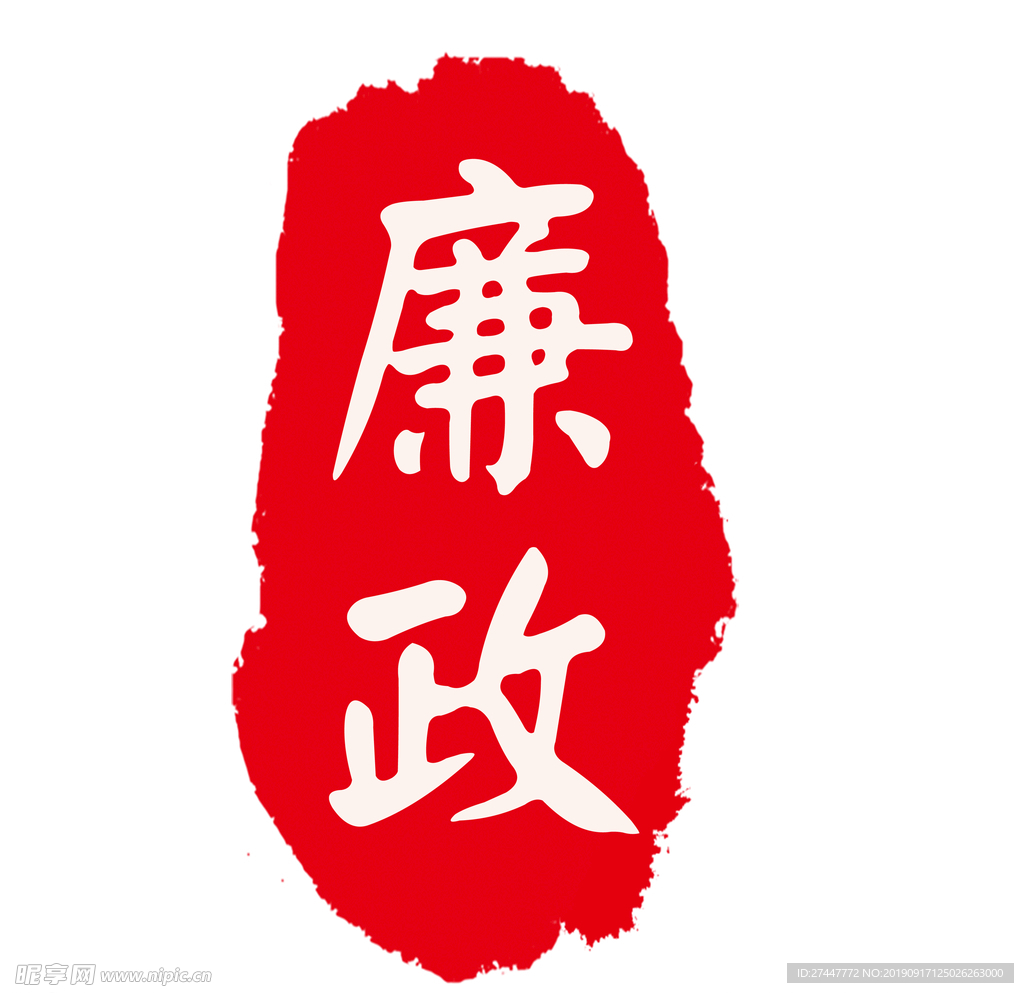 印章