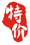 印章