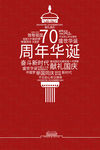 70周年