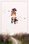 降霜