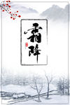 降霜