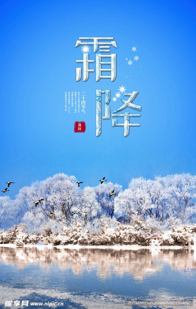 降霜