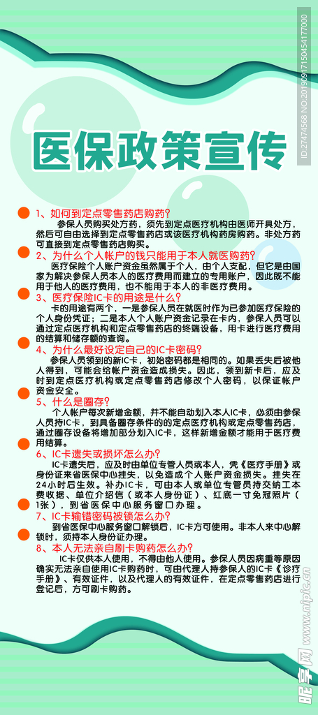 易拉宝 医院宣传