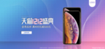 手机banner
