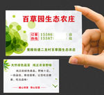 农庄名片