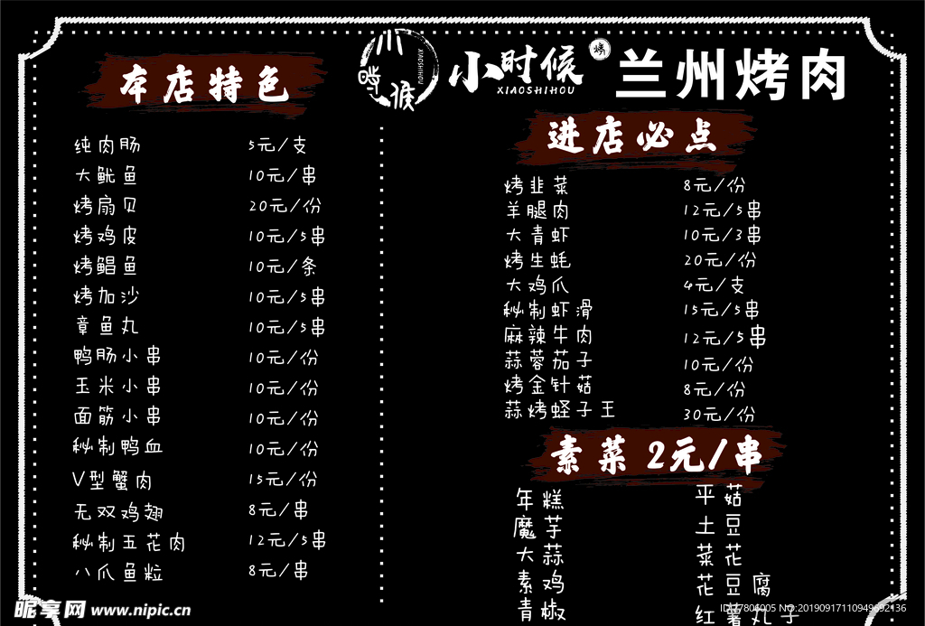 黑色菜单 烤肉 烧烤菜单
