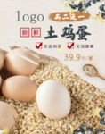 土鸡蛋