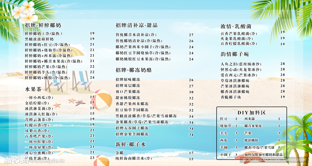奶茶菜单