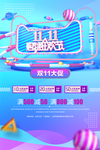 双11海报