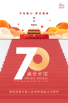 国庆节海报