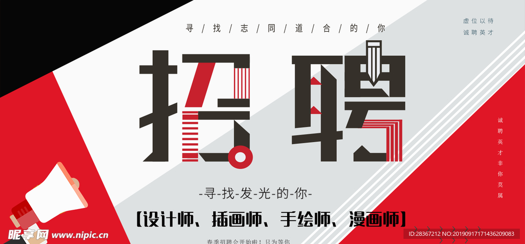 招聘