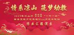 凉山支教汇报演出