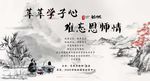 教师节中国风海报