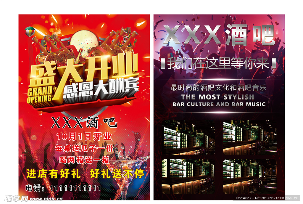 酒吧宣传单