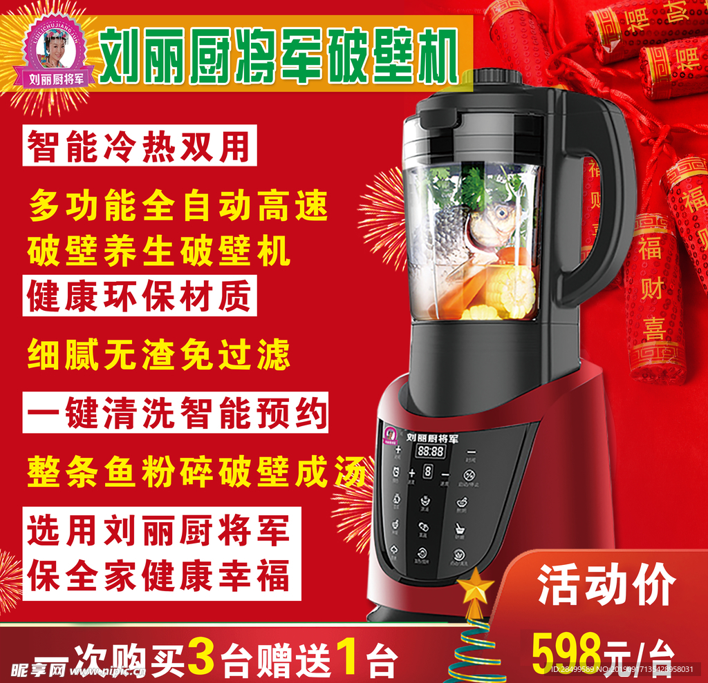 破壁机