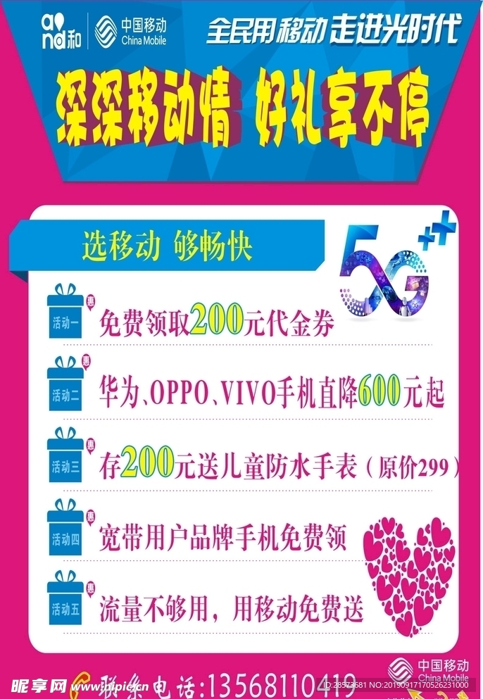 中国移动
