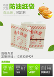 防油纸袋详情海报