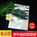 茶叶包装塑料袋主图