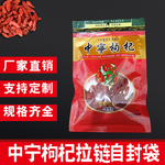 枸杞自封袋主图