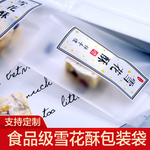 雪花酥淘宝主图