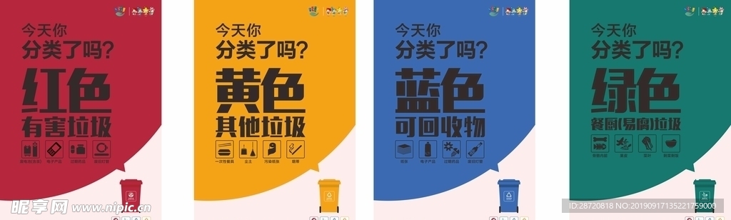 垃圾分类